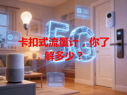 卡扣式流量计，你了解多少？