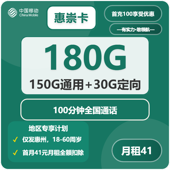 移动惠崇卡41元/月180G流量+100分钟通话