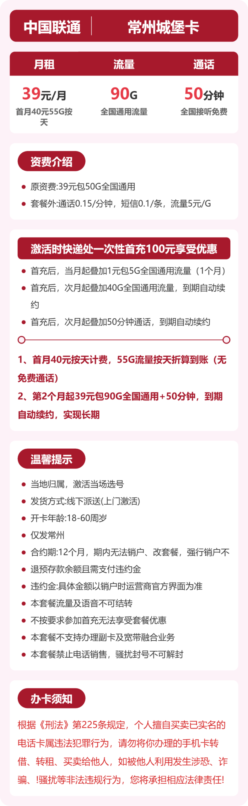 联通常州城堡卡详情