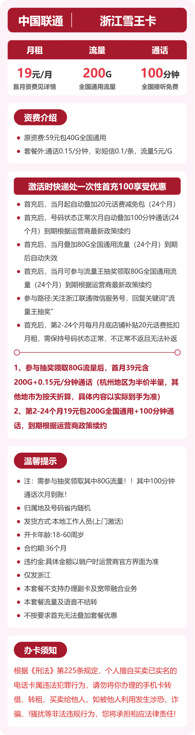 联通浙江雪王卡详情