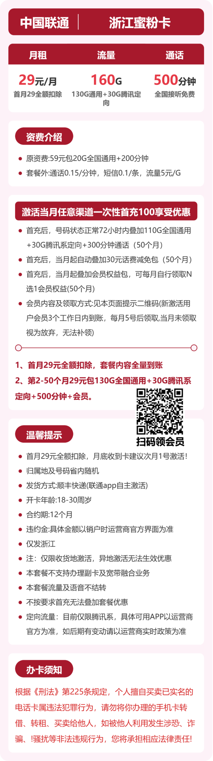 联通浙江蜜粉卡详情