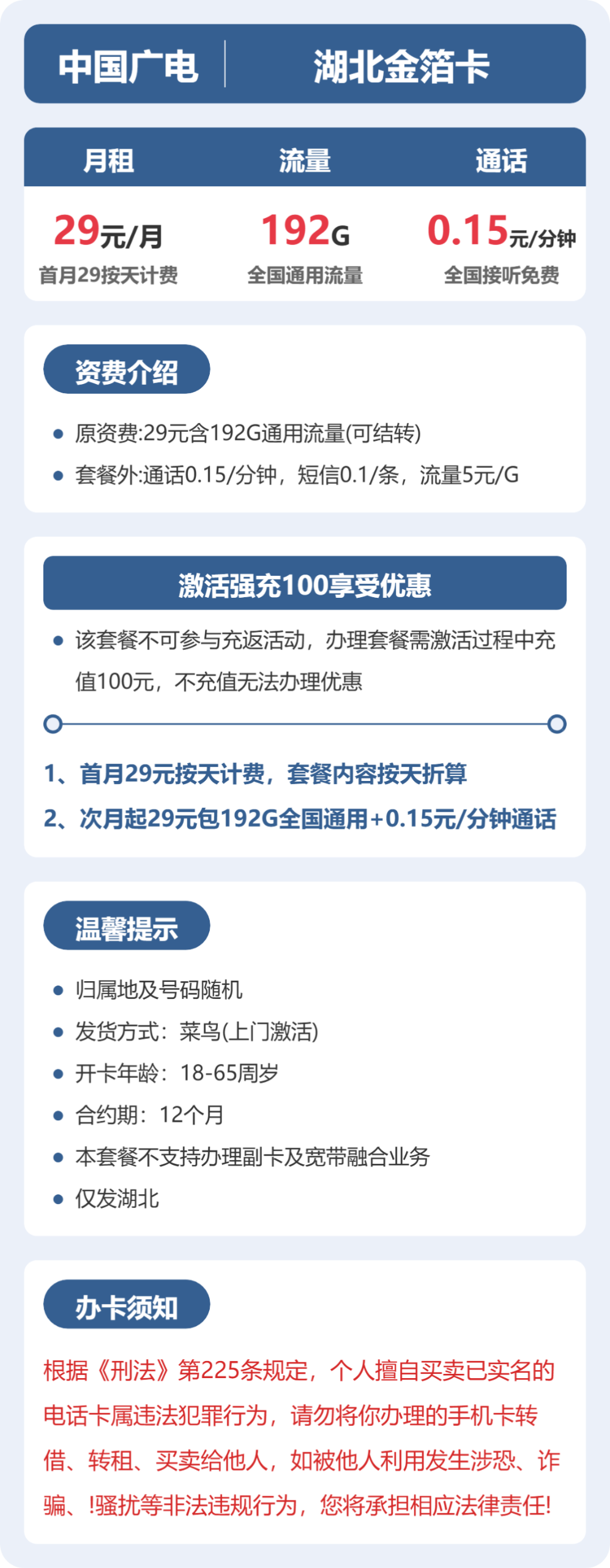广电湖北金箔卡②详情