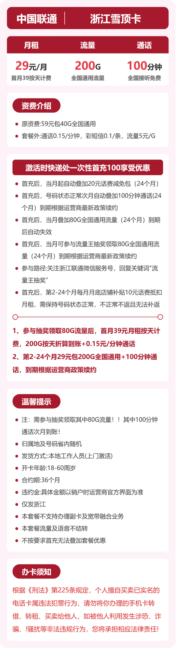 联通浙江雪顶卡④详情