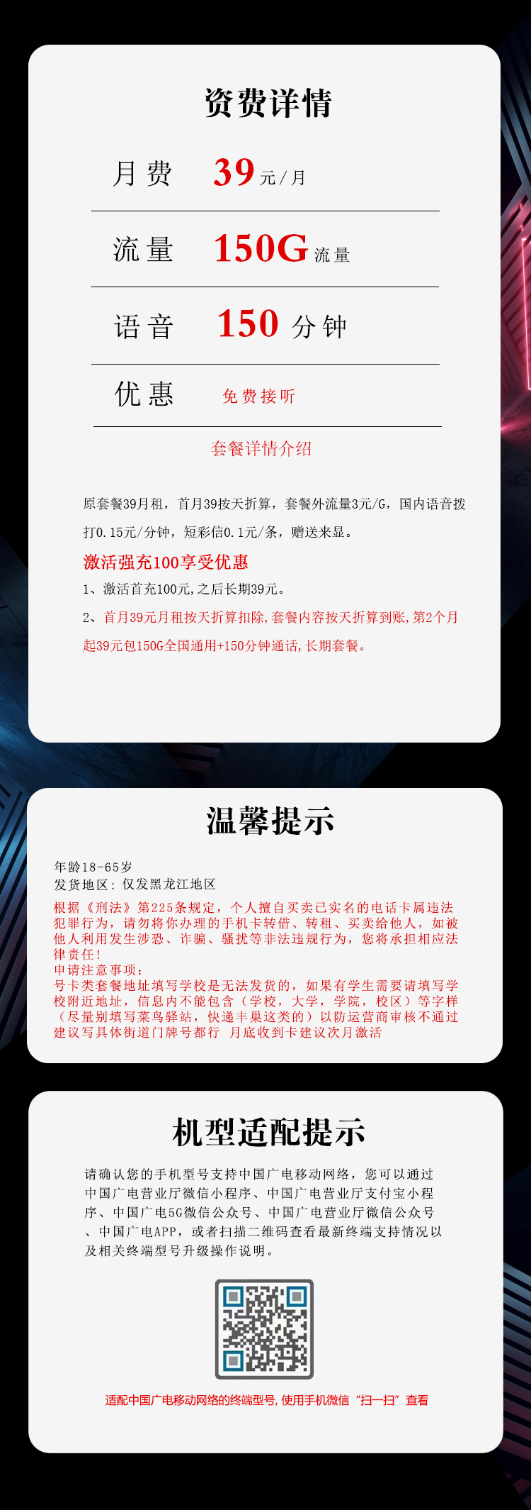广电黑龙江专享卡详情
