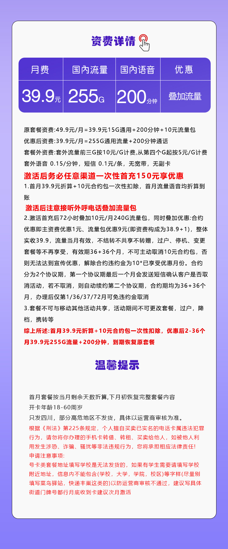 移动四川省内专属卡⑦详情