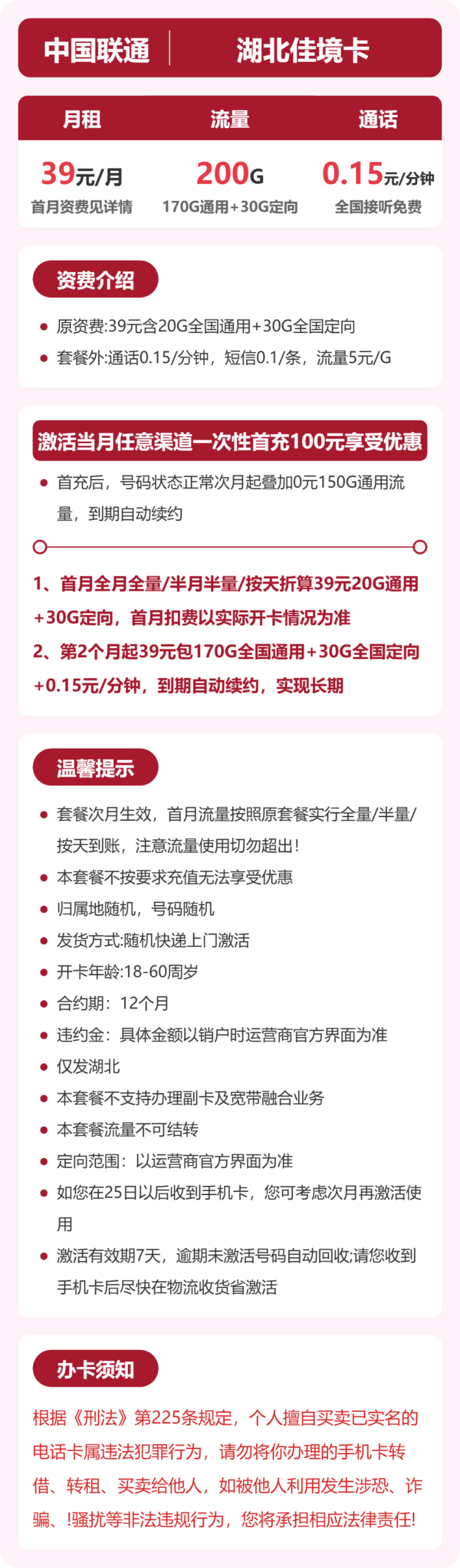 联通湖北佳境卡②详情