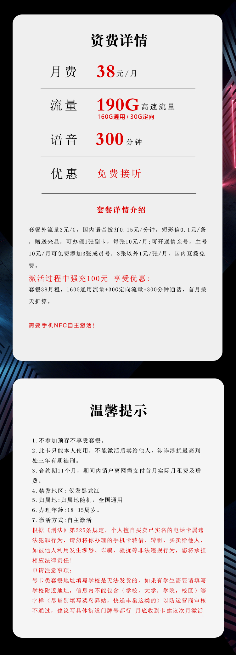 广电黑龙江专属卡详情