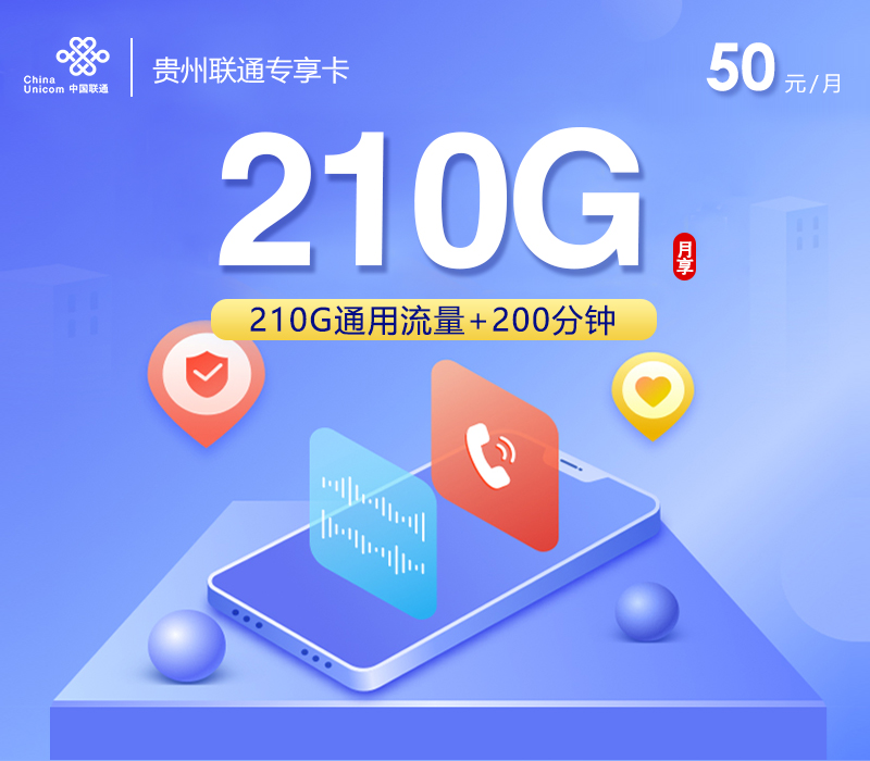 2026年5月9日贵州省黔东南苗族侗族自治州三穗县移动、联通、电信流量卡推荐-当下可办套餐