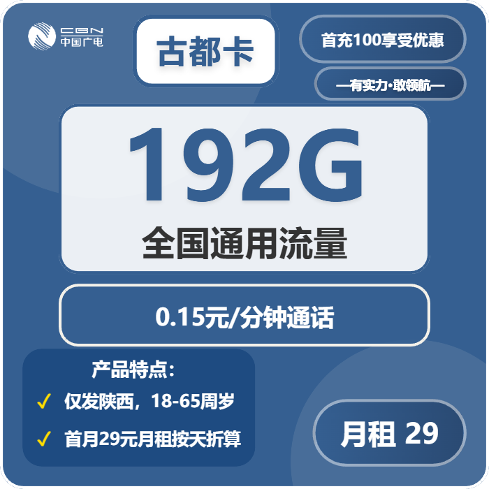 2026年5月15日陕西省宝鸡市千阳县联通、广电流量卡大全-目前可办套餐