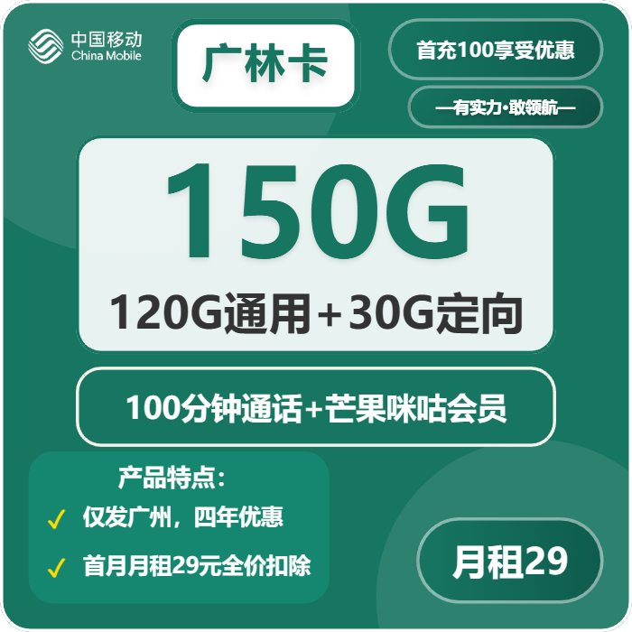 2026年5月15日广东省河源市移动、联通、电信、广电流量卡精选-目前可办套餐