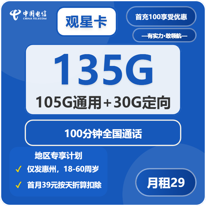 2026年5月7日广东省揭阳市惠来县移动、联通、电信、广电流量卡汇总-最新可办套餐