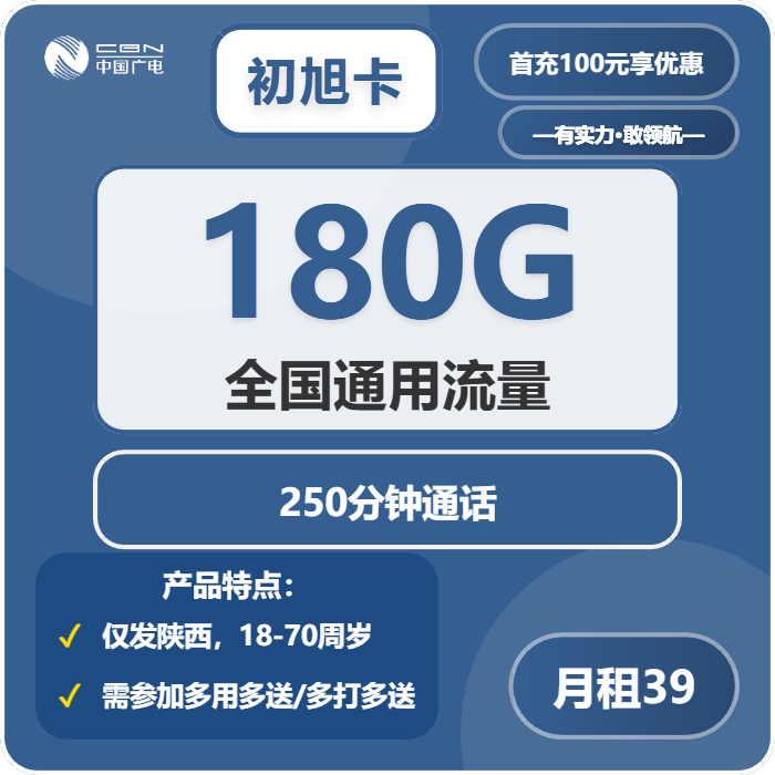 2026年5月16日陕西省咸阳市旬邑县联通、广电流量卡攻略-目前可办套餐
