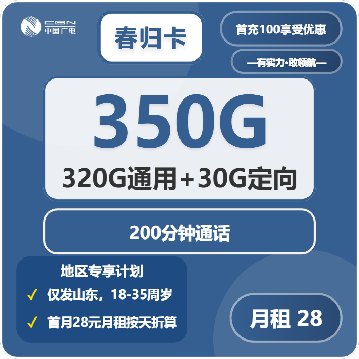 2026年5月9日山东省威海市荣成市移动、联通、电信、广电流量卡攻略-目前可办套餐