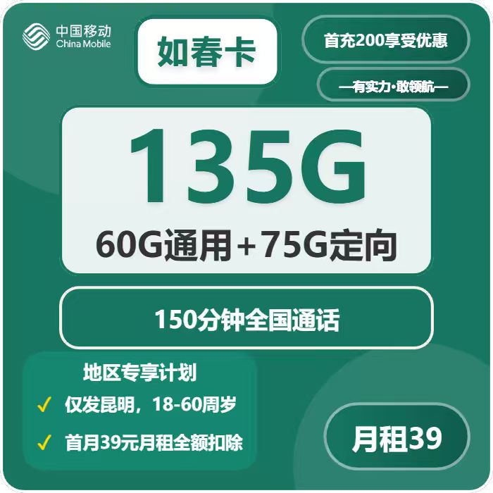 2026年5月5日云南省西双版纳傣族自治州勐海县移动流量卡攻略-当下可办套餐