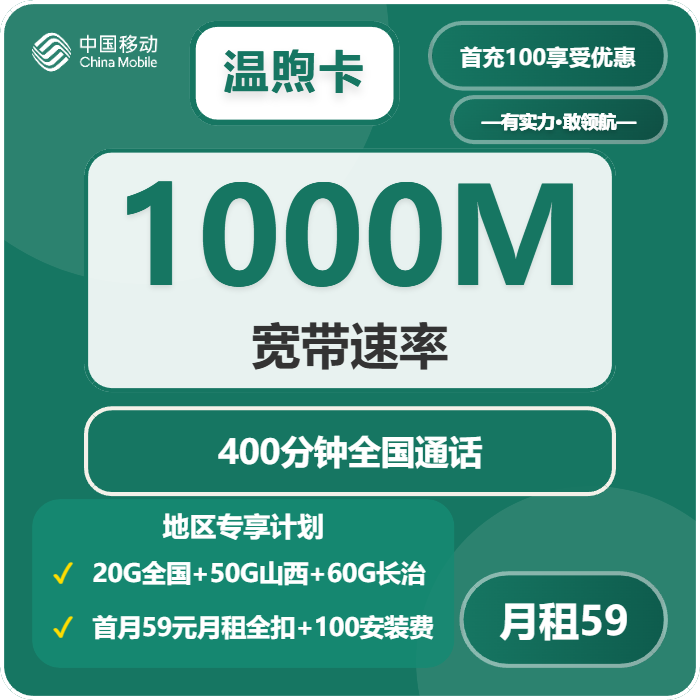 2026年5月5日山西省运城市永济市移动、联通、广电流量卡盘点-最新可办套餐