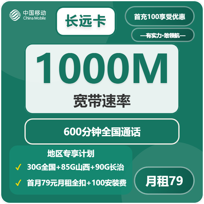 2026年5月6日山西省运城市临猗县移动、联通、广电流量卡攻略-当下可办套餐