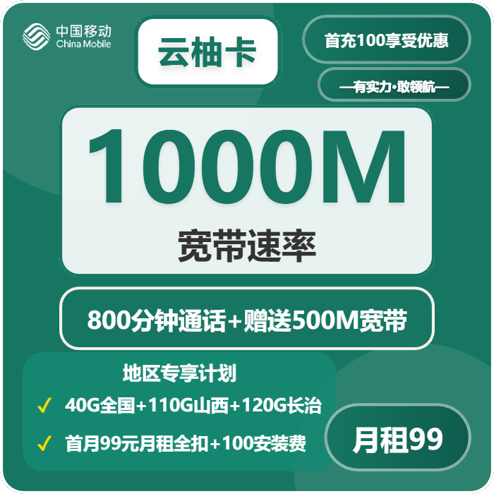 2026年5月5日山西省临汾市安泽县移动、联通、广电流量卡整理-最新可办套餐