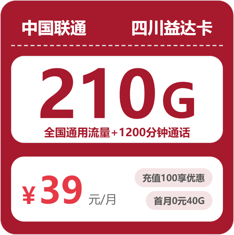2026年5月9日四川省乐山市犍为县移动、联通、电信、广电流量卡精选-目前可办套餐