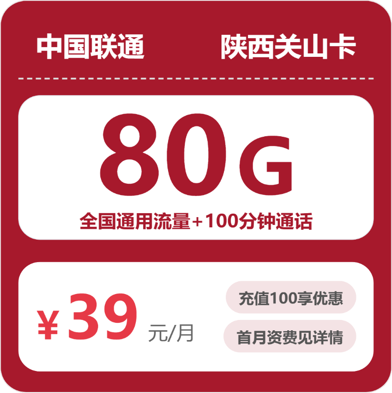 2026年5月15日陕西省榆林市靖边县联通、广电流量卡盘点-最新可办套餐