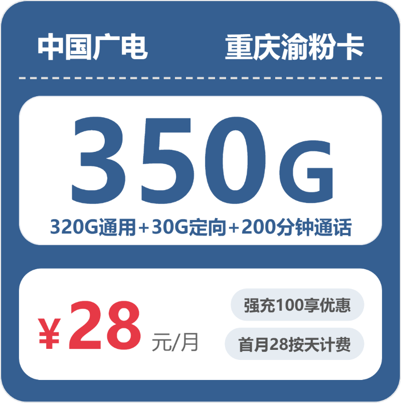 2026年5月5日重庆市秀山土家族苗族自治县移动、联通、广电流量卡整理-目前可办套餐