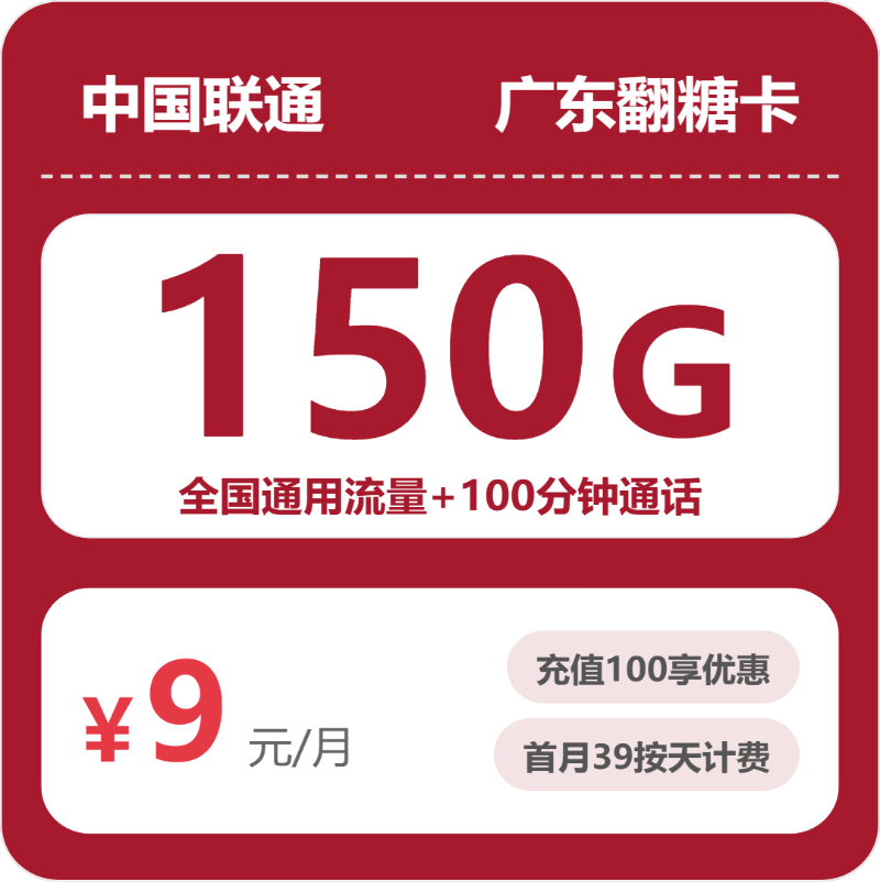 2026年5月26日广东省茂名市移动、联通、电信、广电流量卡汇总-目前可办套餐