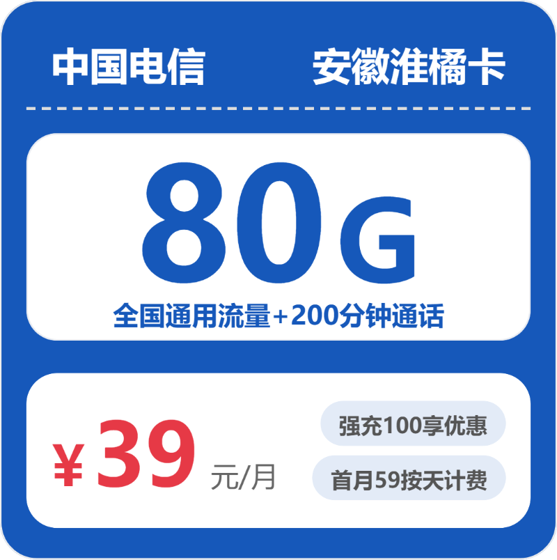 2026年5月15日安徽省黄山市移动、联通、电信流量卡指南-目前可办套餐