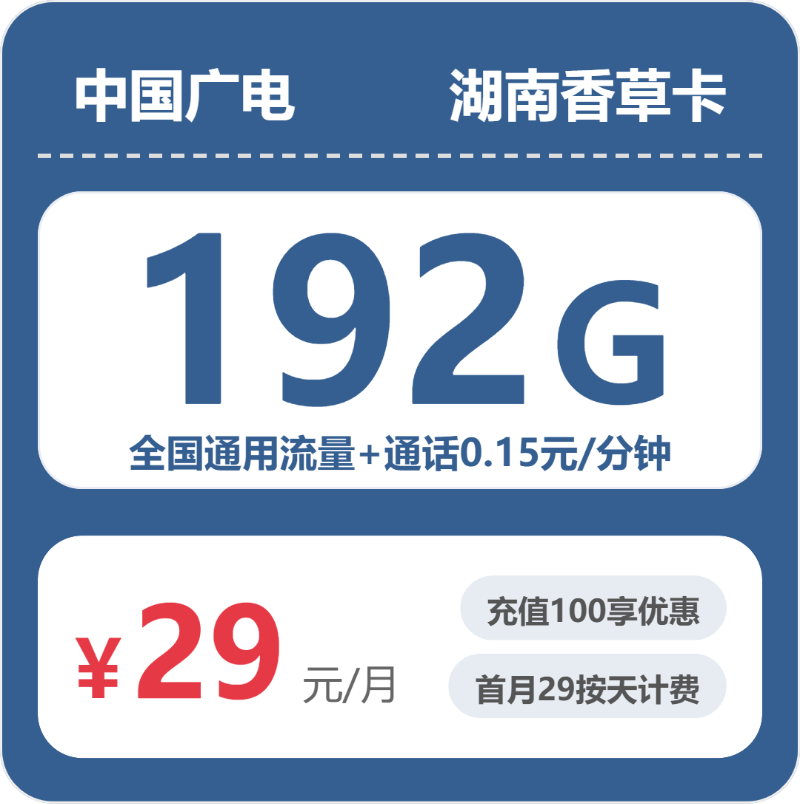 2026年5月3日湖南省株洲市茶陵县联通、电信、广电流量卡清单-当下可办套餐