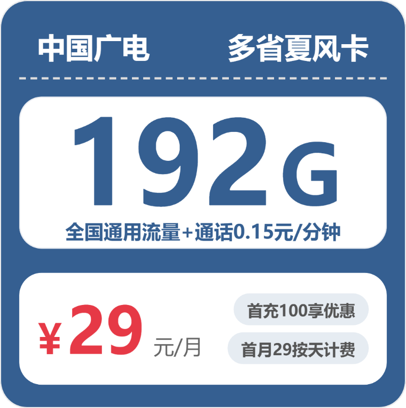 2026年5月5日江西省吉安市万安县移动、联通、广电流量卡指南-当下可办套餐