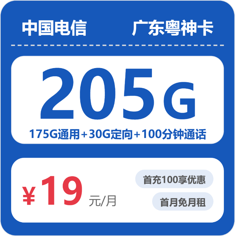 2026年5月26日广东省移动、联通、电信、广电流量卡大全-最新可办套餐