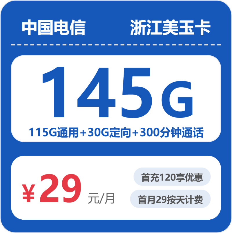 2026年5月26日浙江省嘉兴市桐乡市移动、联通、电信、广电流量卡盘点-最新可办套餐