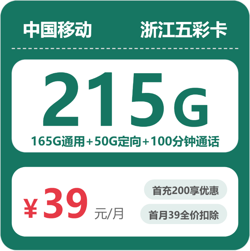 2026年5月6日浙江省嘉兴市桐乡市移动、联通、电信、广电流量卡精选-当下可办套餐