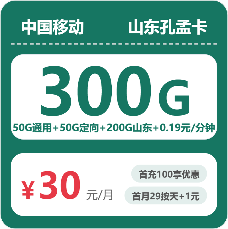 2026年5月5日山东省德州市乐陵市移动、电信、广电流量卡汇总-当下可办套餐
