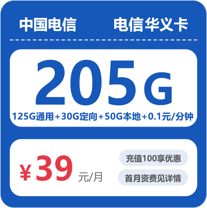 2026年5月7日山东省济南市平阴县移动、联通、电信、广电流量卡大全-当下可办套餐