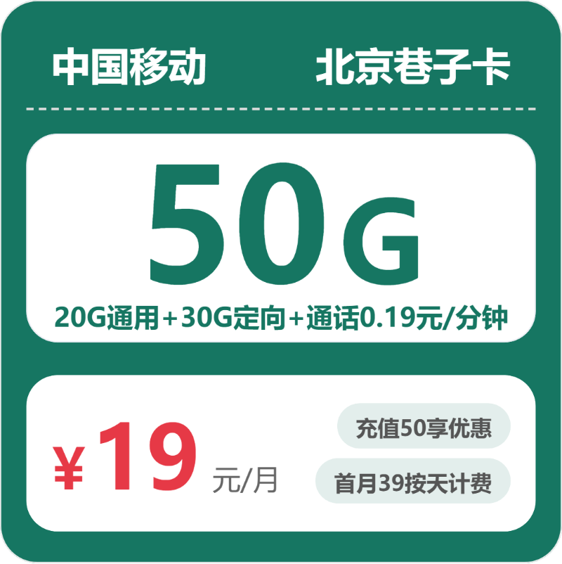 2026年5月13日北京市东城区移动、广电流量卡汇总-目前可办套餐