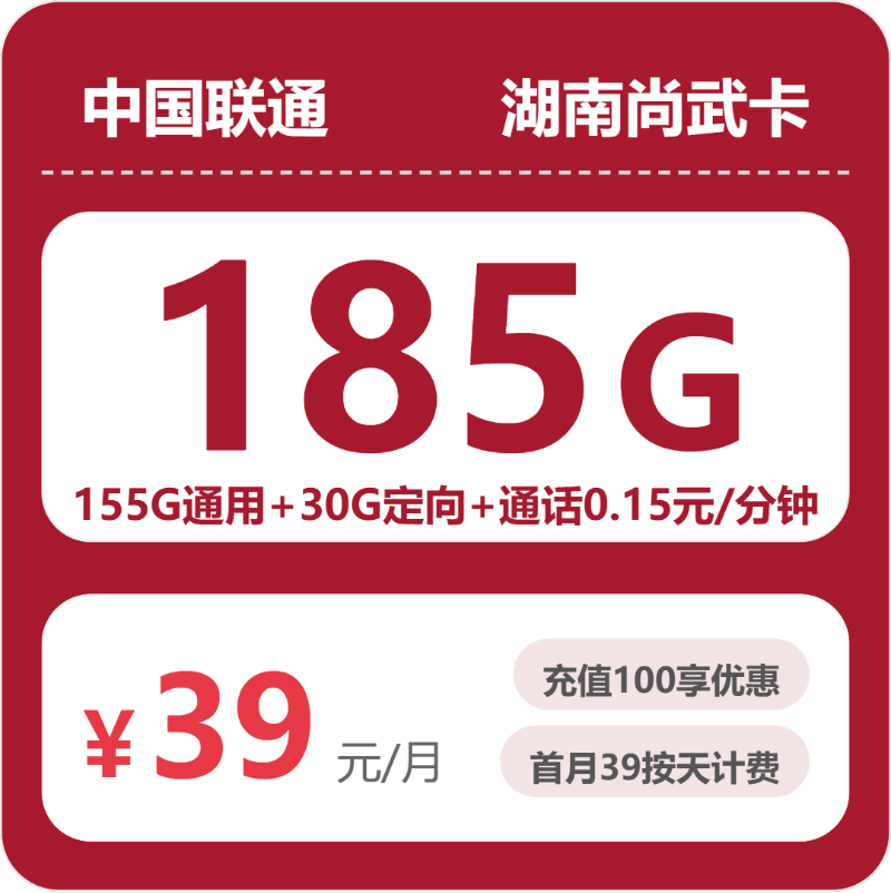 2026年5月9日湖南省衡阳市衡东县联通、电信、广电流量卡攻略-最新可办套餐