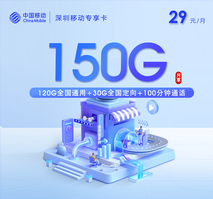 2026年5月5日广东省清远市清新县移动、联通、电信、广电流量卡推荐-当下可办套餐