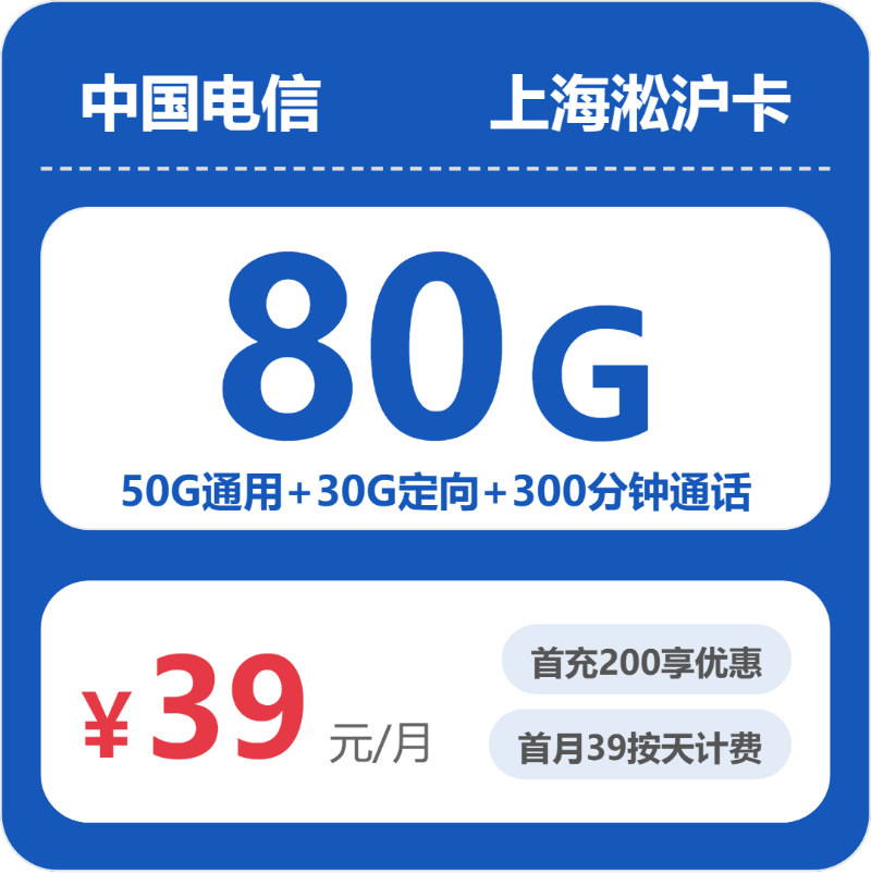 2026年5月16日上海市宝山区移动、联通、电信、广电流量卡推荐-目前可办套餐