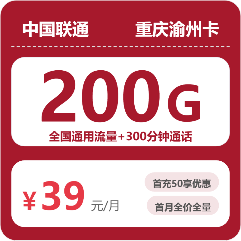 2026年5月15日重庆市合川市移动、联通、广电流量卡推荐-目前可办套餐