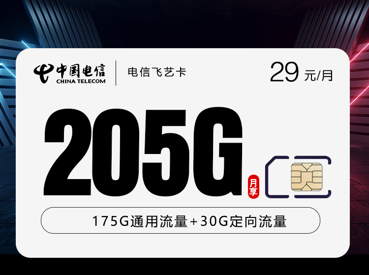 2026年5月4日山东省泰安市新泰市移动、电信、广电流量卡整理-当下可办套餐