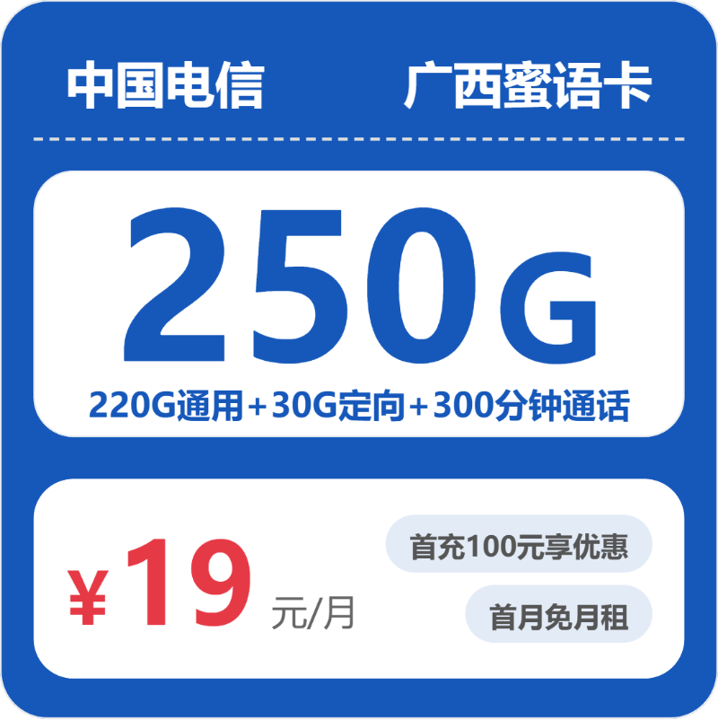 2026年5月4日广西壮族自治区联通、电信、广电流量卡盘点-目前可办套餐