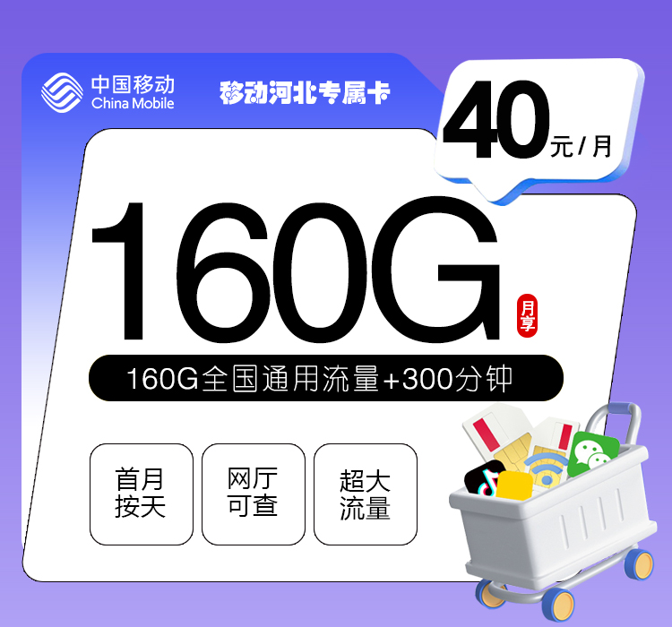 2026年5月9日河北省张家口市张北县移动、联通、电信、广电流量卡清单-最新可办套餐