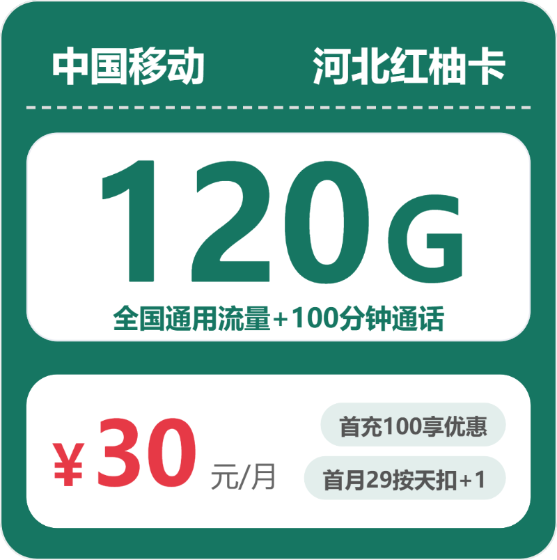 2026年5月7日河北省张家口市康保县移动、联通、电信、广电流量卡合集-最新可办套餐