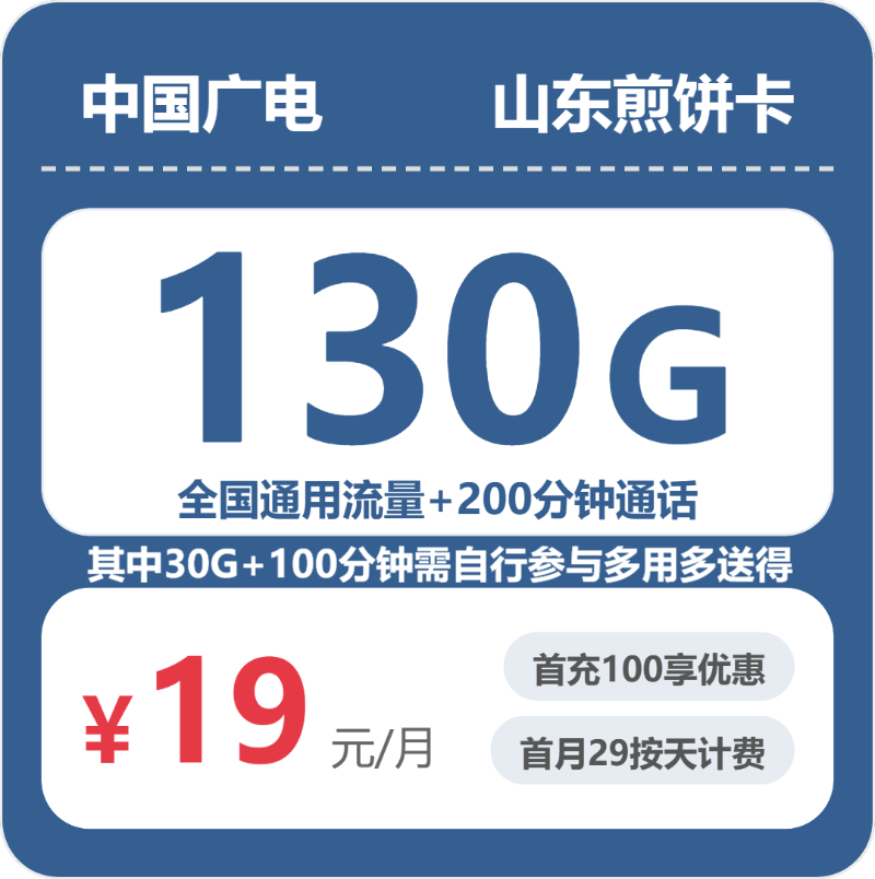 2026年5月5日山东省德州市齐河县移动、电信、广电流量卡指南-最新可办套餐