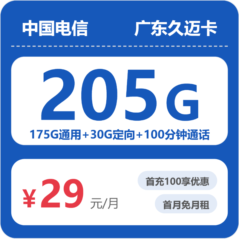 2026年5月11日广东省梅州市兴宁市移动、联通、电信、广电流量卡攻略-当下可办套餐
