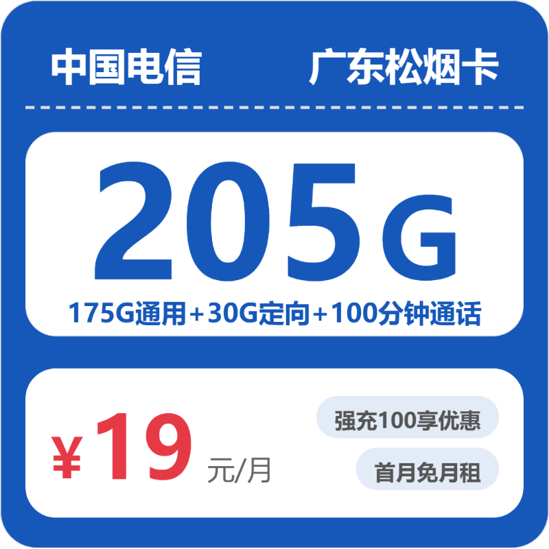 2026年5月16日广东省汕尾市陆丰市移动、联通、电信、广电流量卡攻略-当下可办套餐