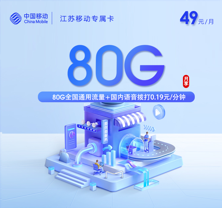 2026年5月4日江苏省淮安市涟水县移动、联通、电信流量卡盘点-当下可办套餐
