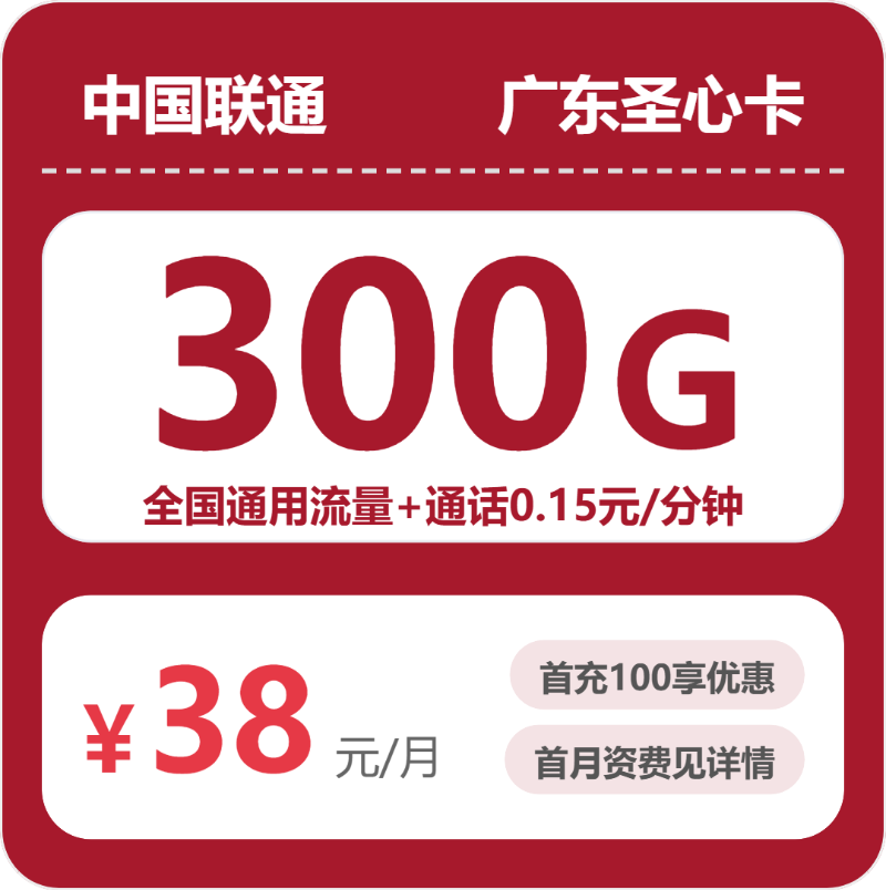 2026年5月31日广东省汕尾市移动、联通、电信、广电流量卡攻略-当下可办套餐