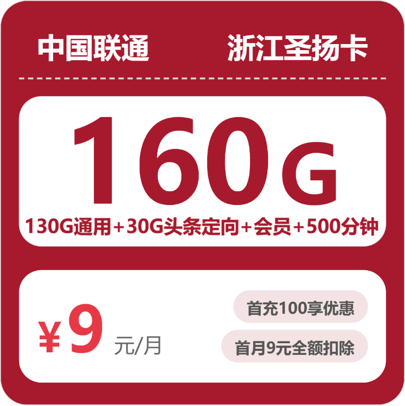 2026年5月11日浙江省舟山市移动、联通、电信、广电流量卡推荐-当下可办套餐