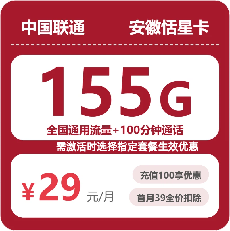 2026年5月6日安徽省阜阳市界首市移动、联通、电信、广电流量卡攻略-当下可办套餐
