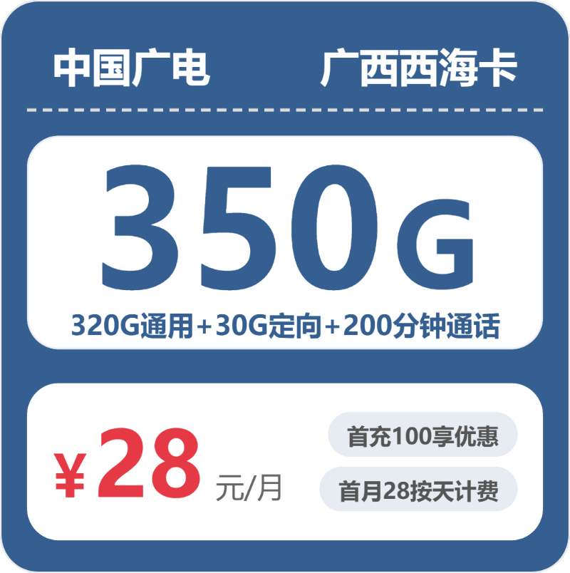 2026年5月5日广西壮族自治区钦州市联通、电信、广电流量卡精选-当下可办套餐
